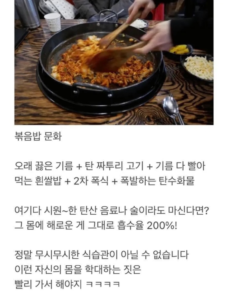 몸에 안좋은 한국인 식습관