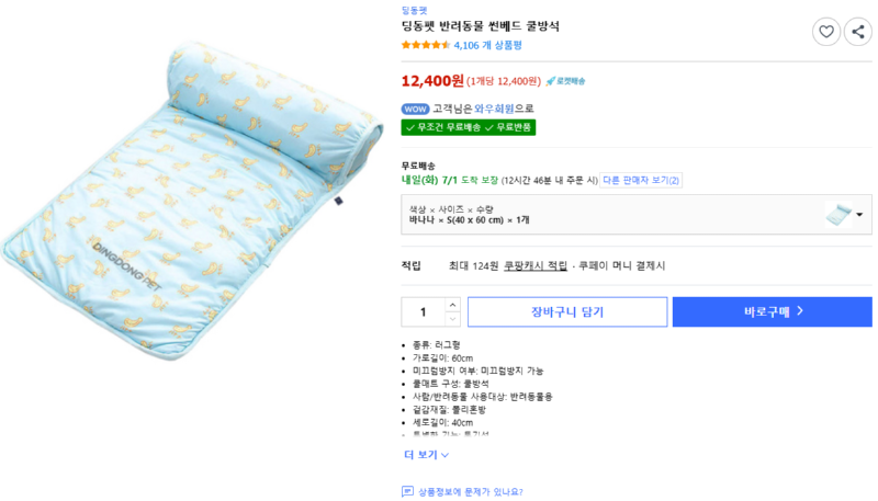 [쿠팡] 딩동펫 반려동물 썬베드 쿨방석 [12,400] [무료]
