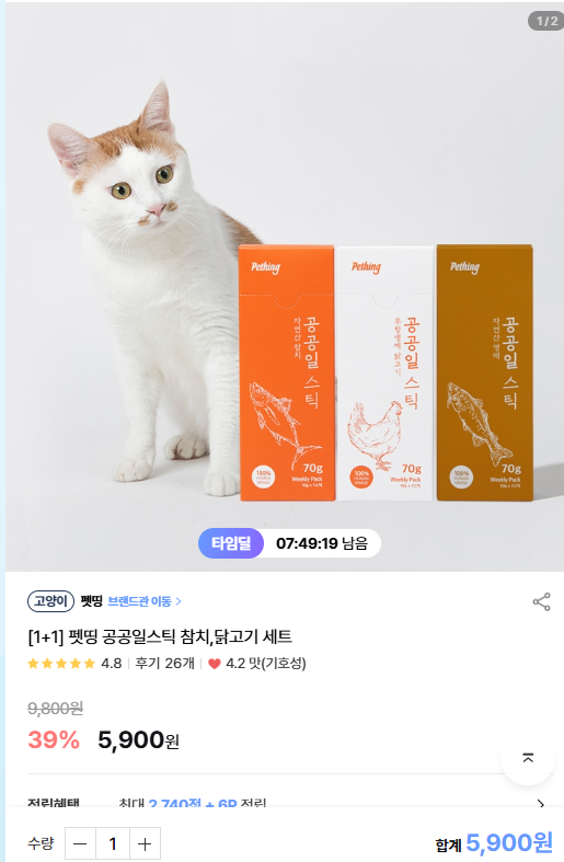 [어바웃펫] 1+1] 펫띵 공공일스틱 참치,닭고기 세트 [5,900] [3,000]