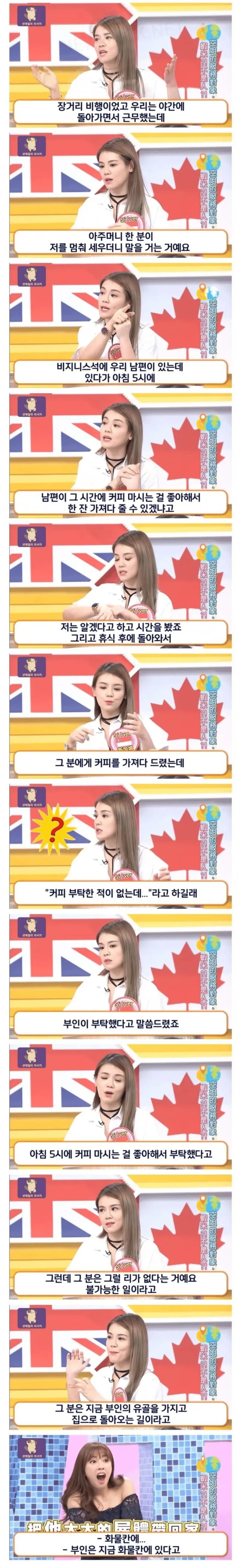 부인의 부탁으로 남편에게 커피를 가져다 준 승무원