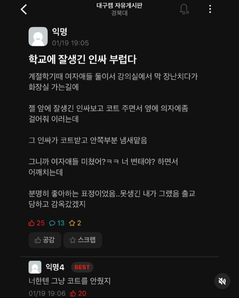 학교에 잘생긴 인싸 너무 부럽다