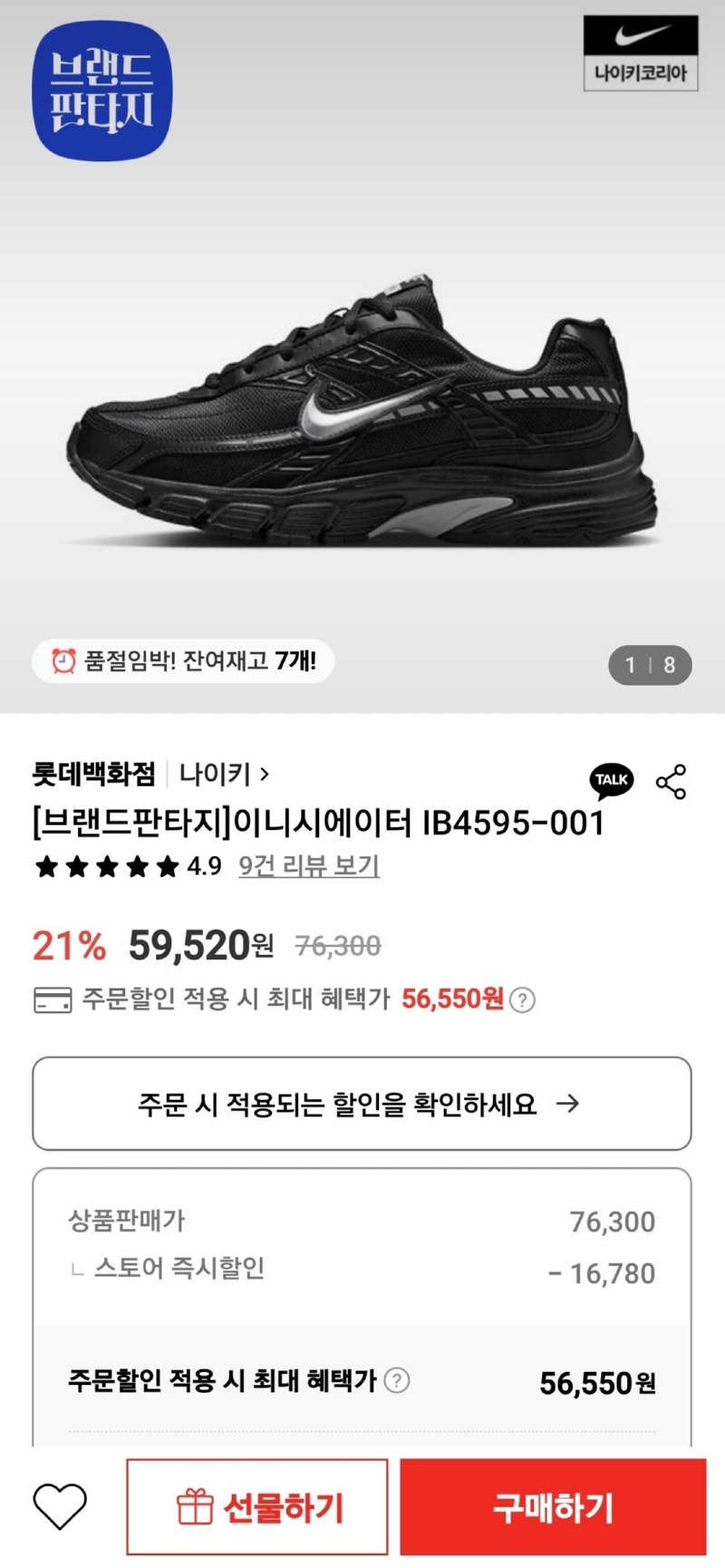 [롯데온] 이니시에이터 IB4595-001 [56,520] [무료]