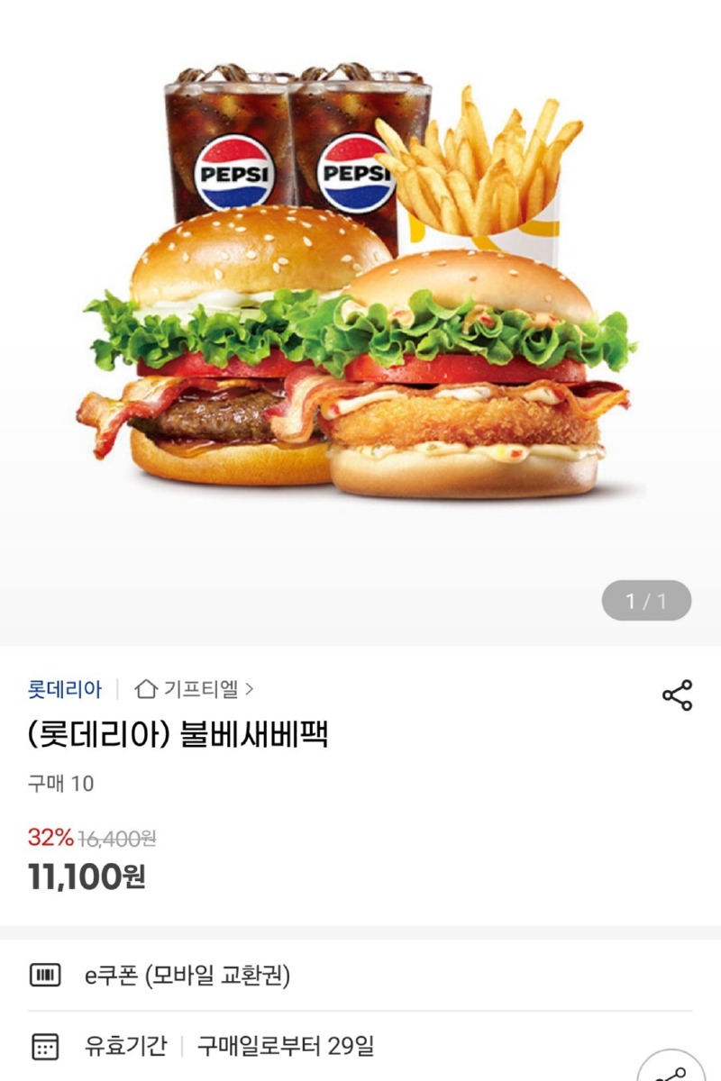 [지마켓] 롯데리아 클래식치즈버거 세트 / 불베새베팩  [5,000] [무료]