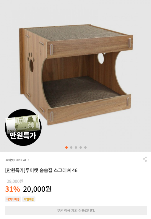 [바잇미] 루어캣 숨숨집 스크래쳐 46 [20,000] [3,000]