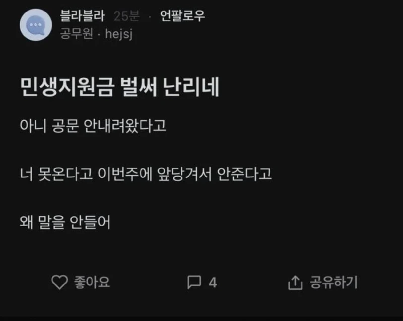 민생 지원금 지급을 앞두고 벌써부터 난리난 주민센터 