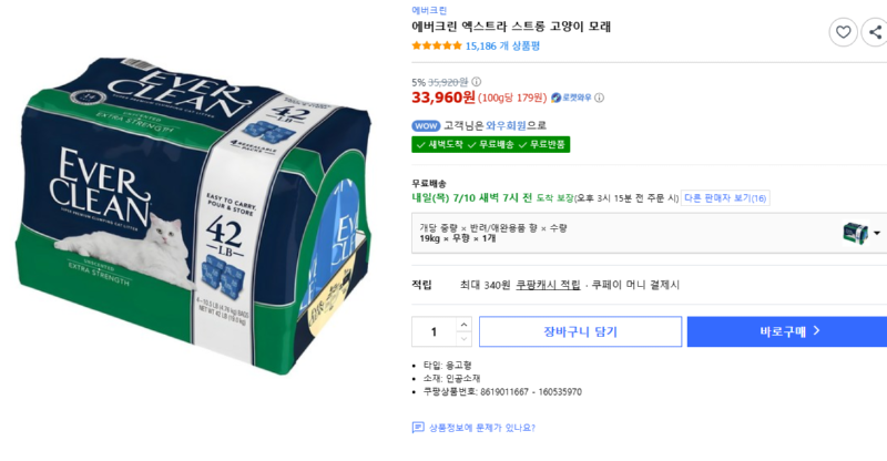 [쿠팡] 에버크린 엑스트라 스트롱 고양이 모래 [33,960] [무료]