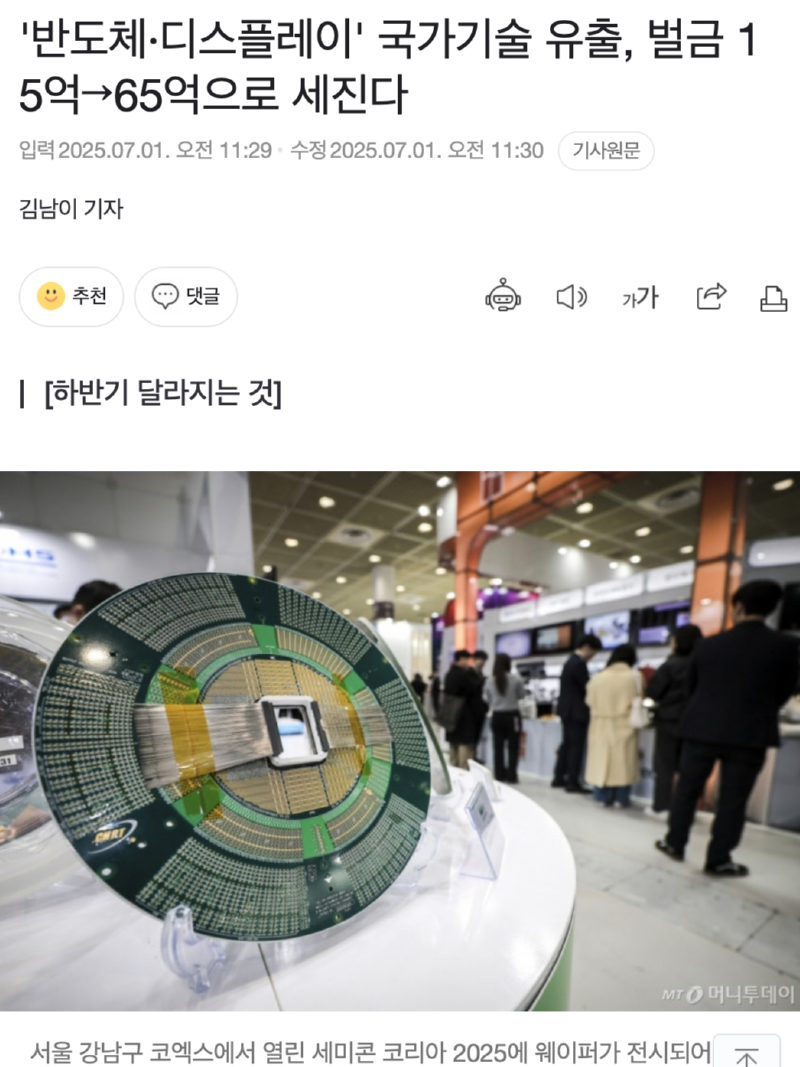 국가기술 유출💥, 벌금 15억→65억💰으로 세진다