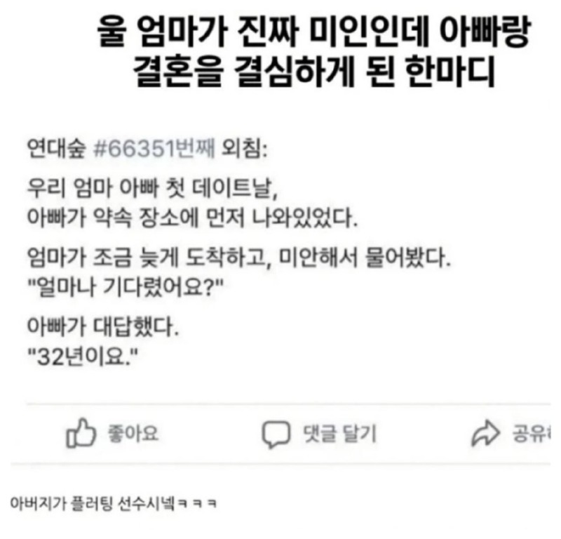 울엄마 미인인데 아빠랑 결혼을 결심하게 된 한마디