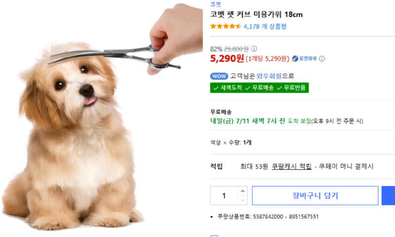[쿠팡] 코멧 펫 커브 미용가위 18cm [5,290] [무료]