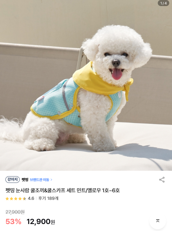 [어바웃펫] 펫띵 눈사람 쿨조끼&쿨스카프 세트 민트/옐로우 1호~6호 [12,900] [3,000]