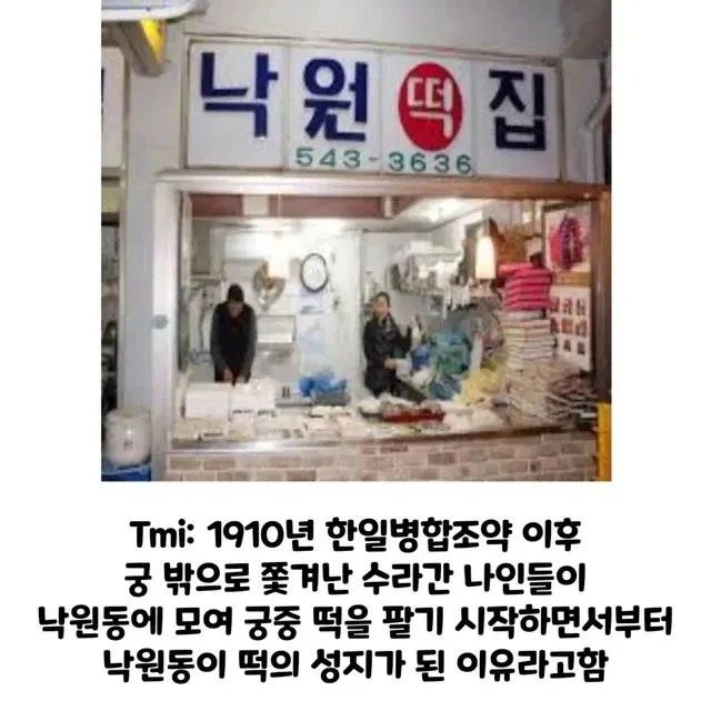떡집 이름에 낙원이 많은 이유