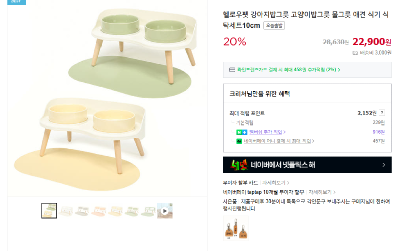 [네이버] 헬로우펫 강아지밥그릇 고양이밥그릇 물그릇 애견 식기 식탁세트10cm [22,900] [무료]