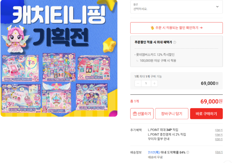 [롯데온] 슈팅스타 캐치티니핑 완구 및 인형 모음 [69,000] [무료]