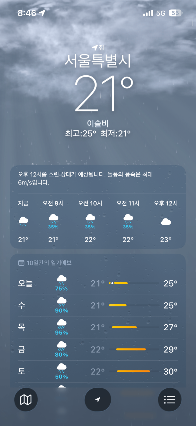 ???:“지금이 앞으로 가장 시원할 날씨 어쩌구 저쩌구”