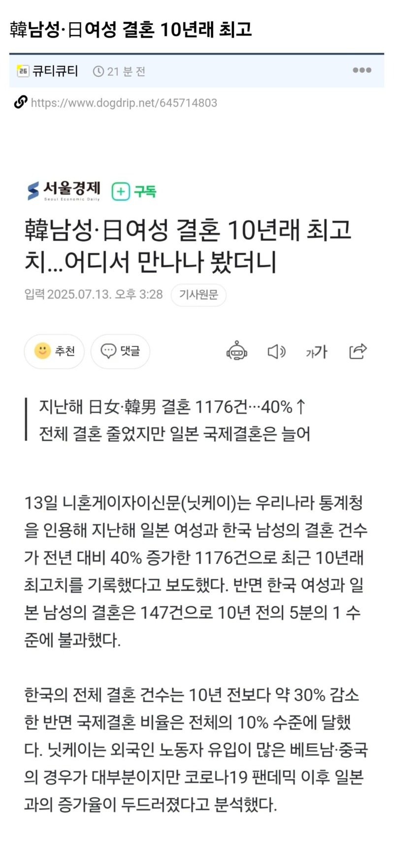  韓남성·日여성 결혼 10년래 최고