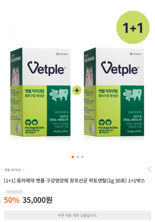 [바잇미] 오늘의 타임 [1+1] 동아제약 벳플 구강영양제 장유산균 락토덴탈(2g 30포) 1+1박스 [35,000] [무료]