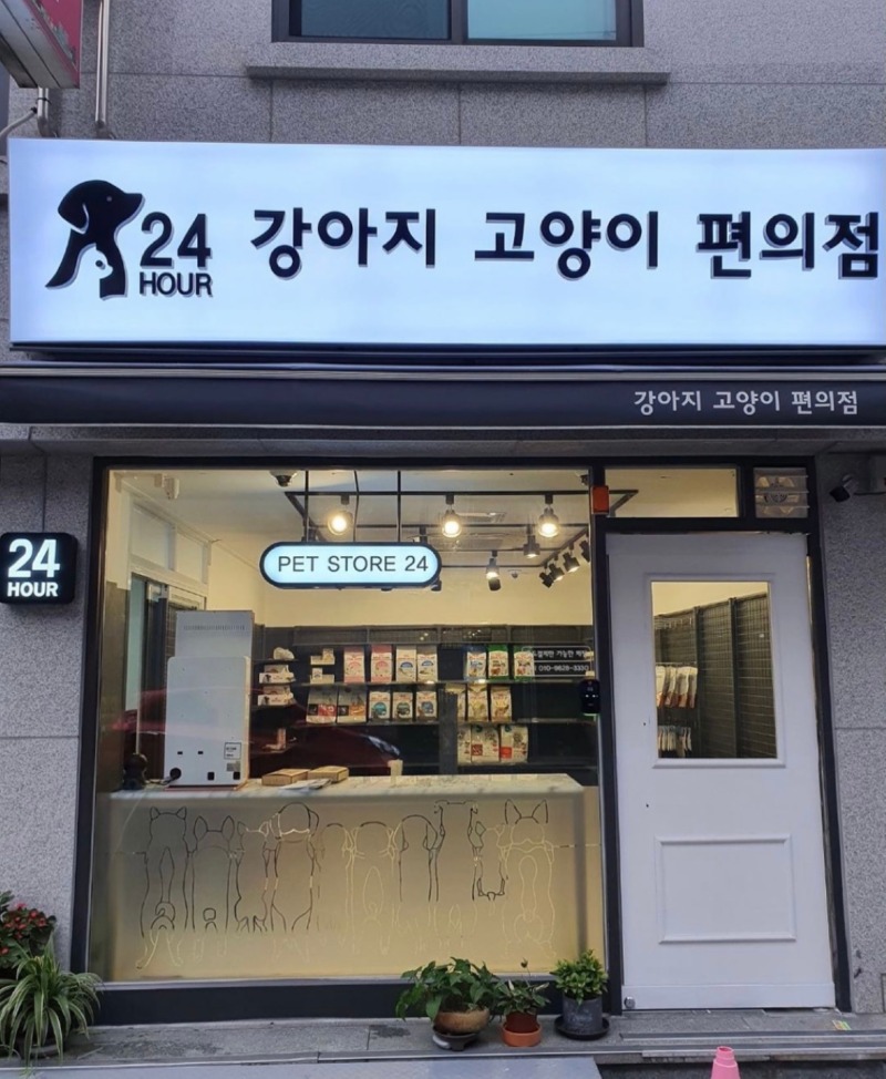 오프라인 반려용품 스토어 프랜차이즈들을 알아보자 !