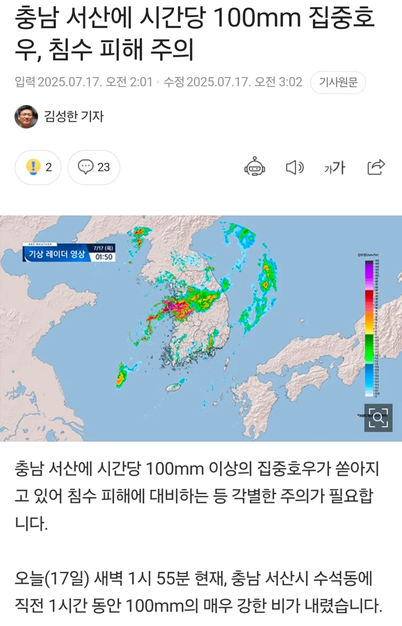 시간당 100미리 이상의 비가 내린 서산 