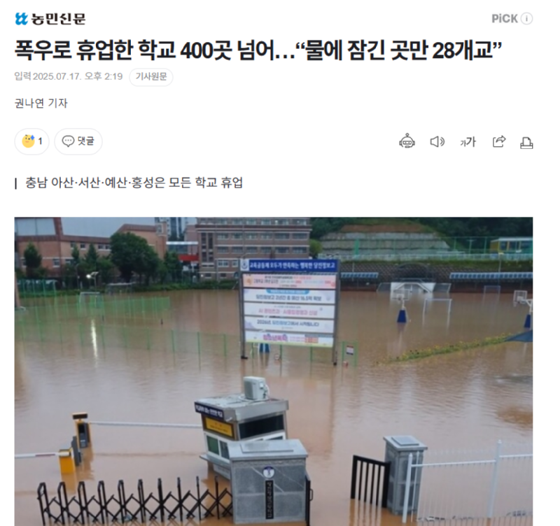 폭우로 휴업한 학교 400곳 넘어…“물에 잠긴 곳만 28개교”