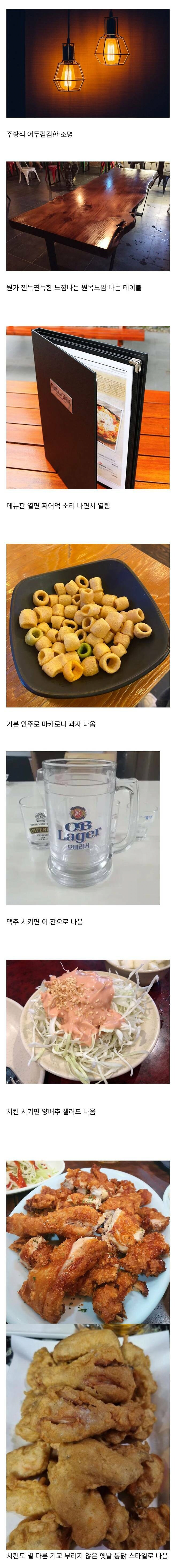 동네마다 하나정도씩은 있는 호프집들 특징.jpg