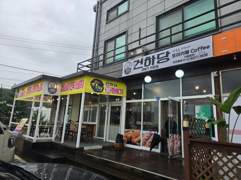 태안군 건하당 꽈배기, 밤톨이와 함께 즐기는 꽈배기