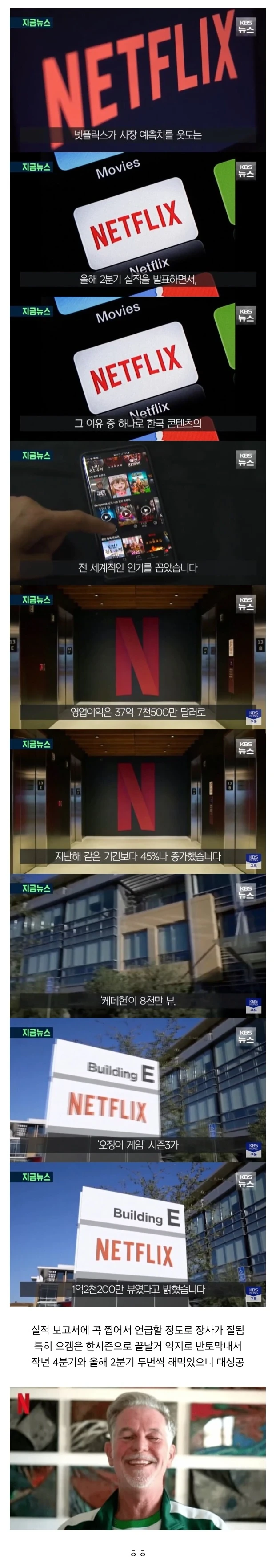  넷플릭스 , 올해도 한국 덕분에 개꿀ㅋ