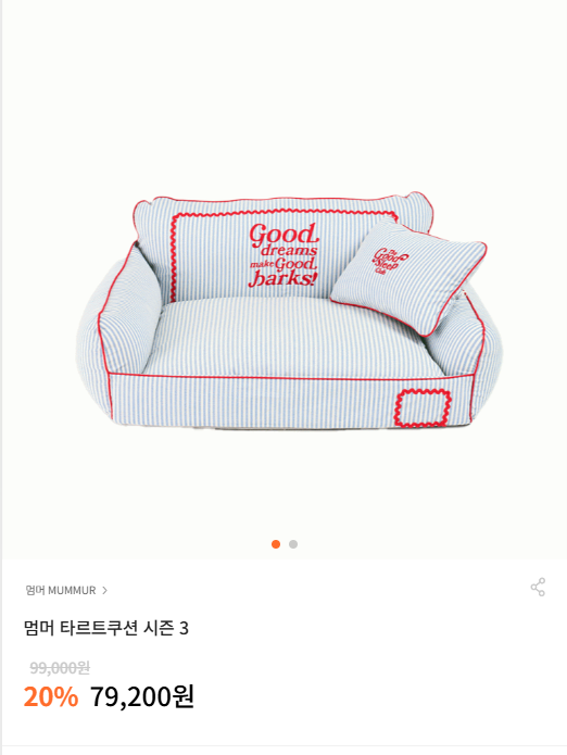 [바잇미] 멈머 타르트쿠션 시즌 3 [79,200] [무료]