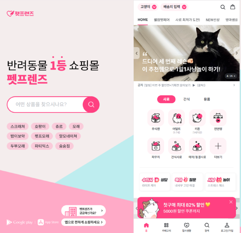 반려동물 이커머스들의 아쉬운 점... (펫프렌즈, 어바웃펫, 바잇미 등) 