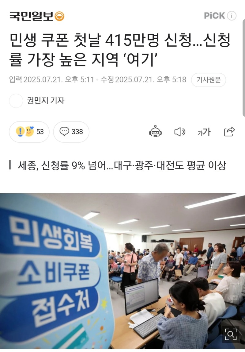 민생 쿠폰 첫날 415만명 신청 ㄷㄷㄷ