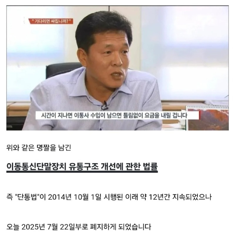 2025년 7월 22일부로 단통법이 폐지됩니다