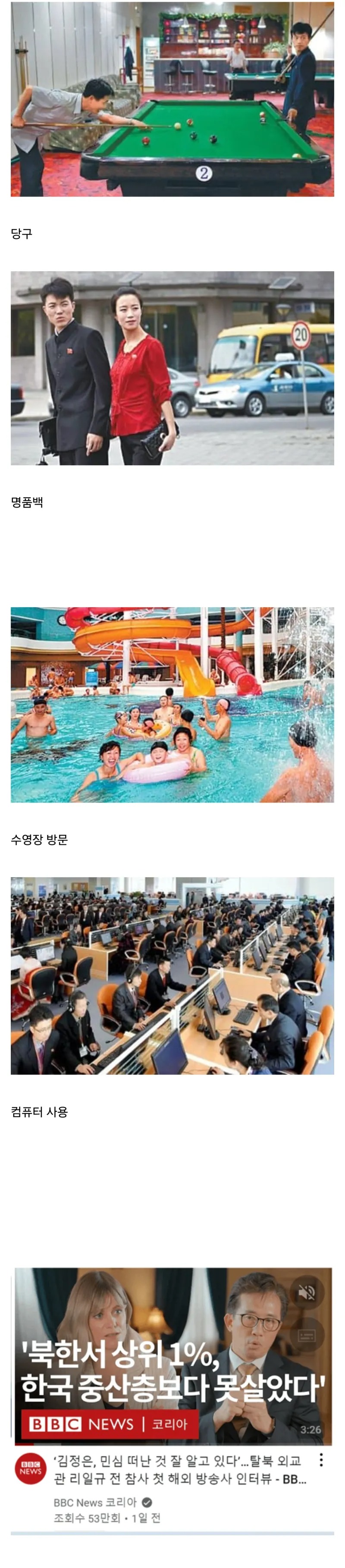 북한 상위 1프로의 삶