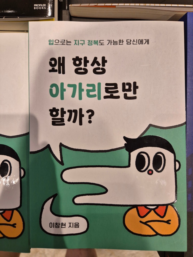 서점에서 본 자극적인 책 제목