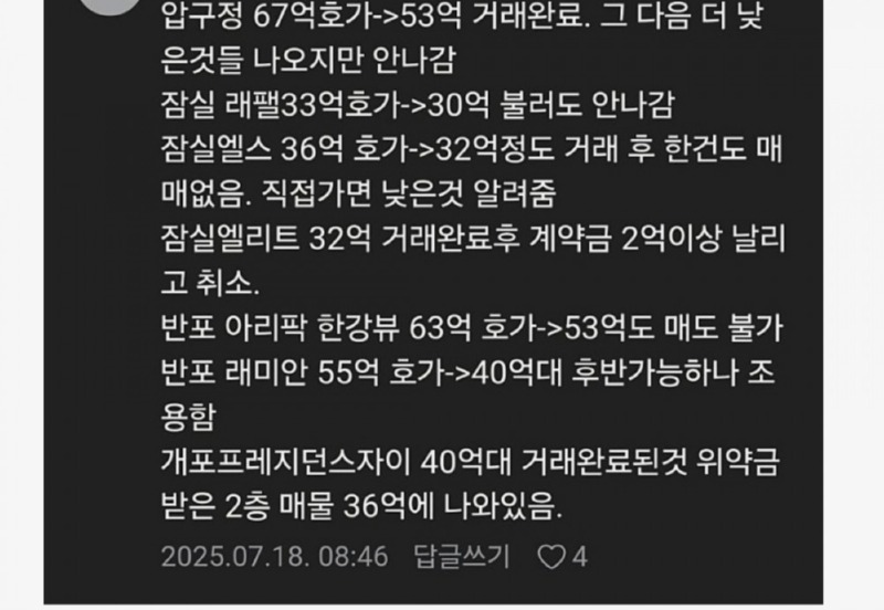요즘 서울 아파트 집값 분위기