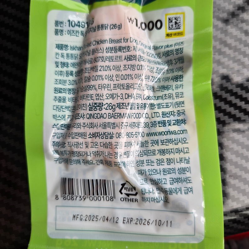 이즈칸 통통닭