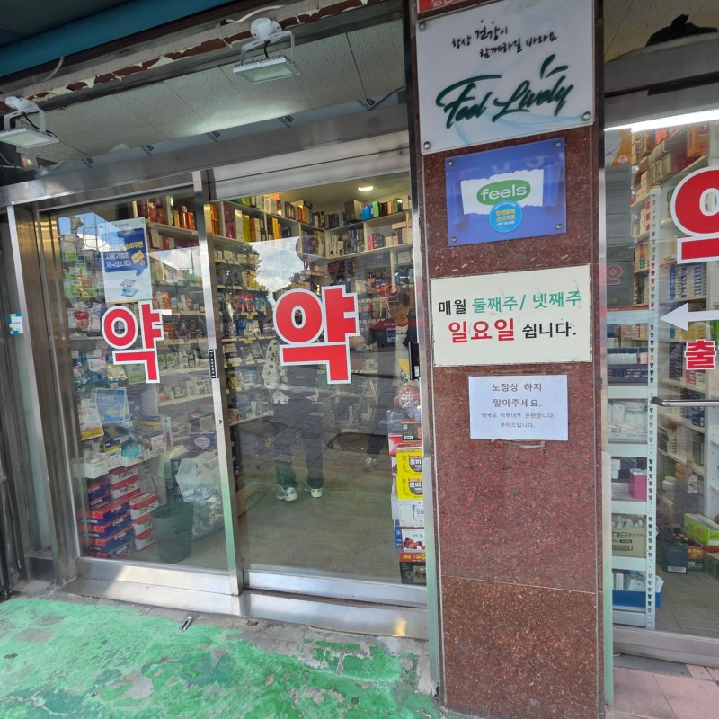광주약국 사상충
