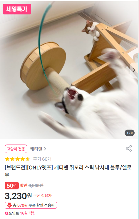 [펫프렌즈] [ONLY펫프] 캐티맨 쥐꼬리 스틱 낚시대 [3,230] [3,000]