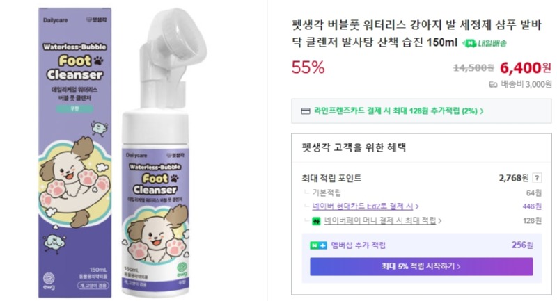 [네이버 스마트스토어] 펫생각 버블풋 워터리스 강아지 발 세정제 샴푸 발바닥 클렌저 발사탕 산책 습진 150ml [6,400] [3,000]