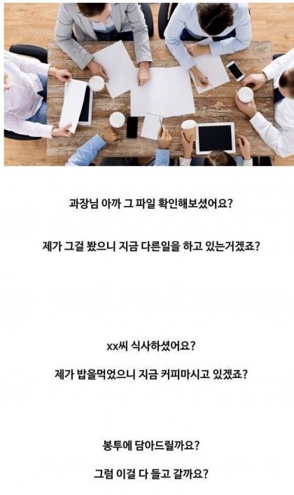 사회생활에서 짜증나게 하는 말투