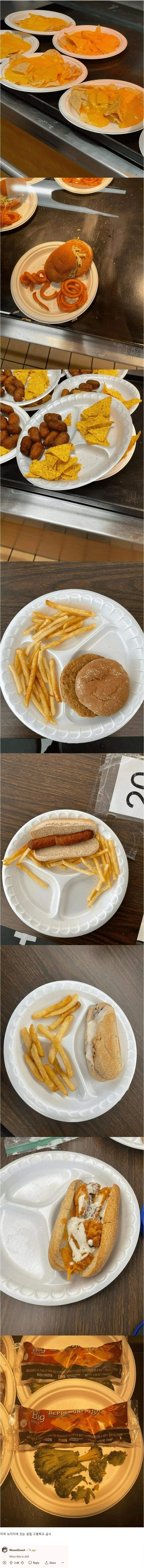 미국 뉴저지 어느 고등학교 급식