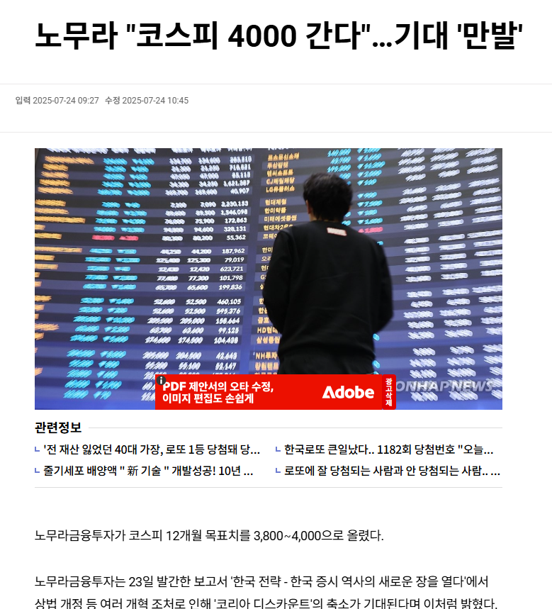 노무라 "코스피 4000 간다"…기대 