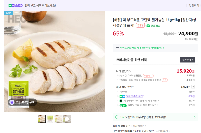 [네이버] 더 부드러운 고단백 닭가슴살 1kg+1kg [15,920] [무료]