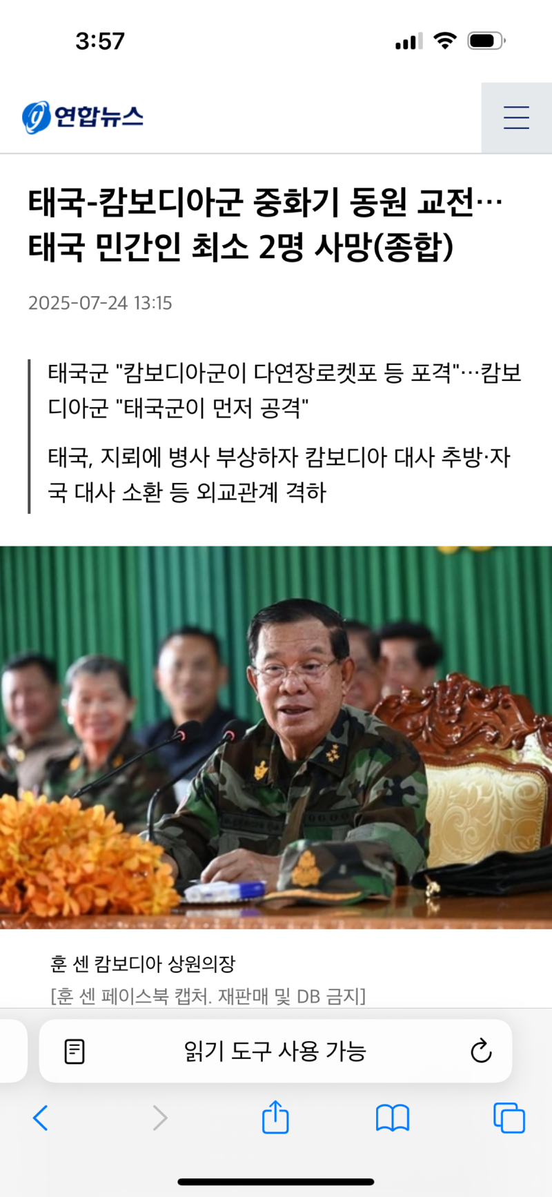 태국 -캄보디아 전쟁 발발 위기..??