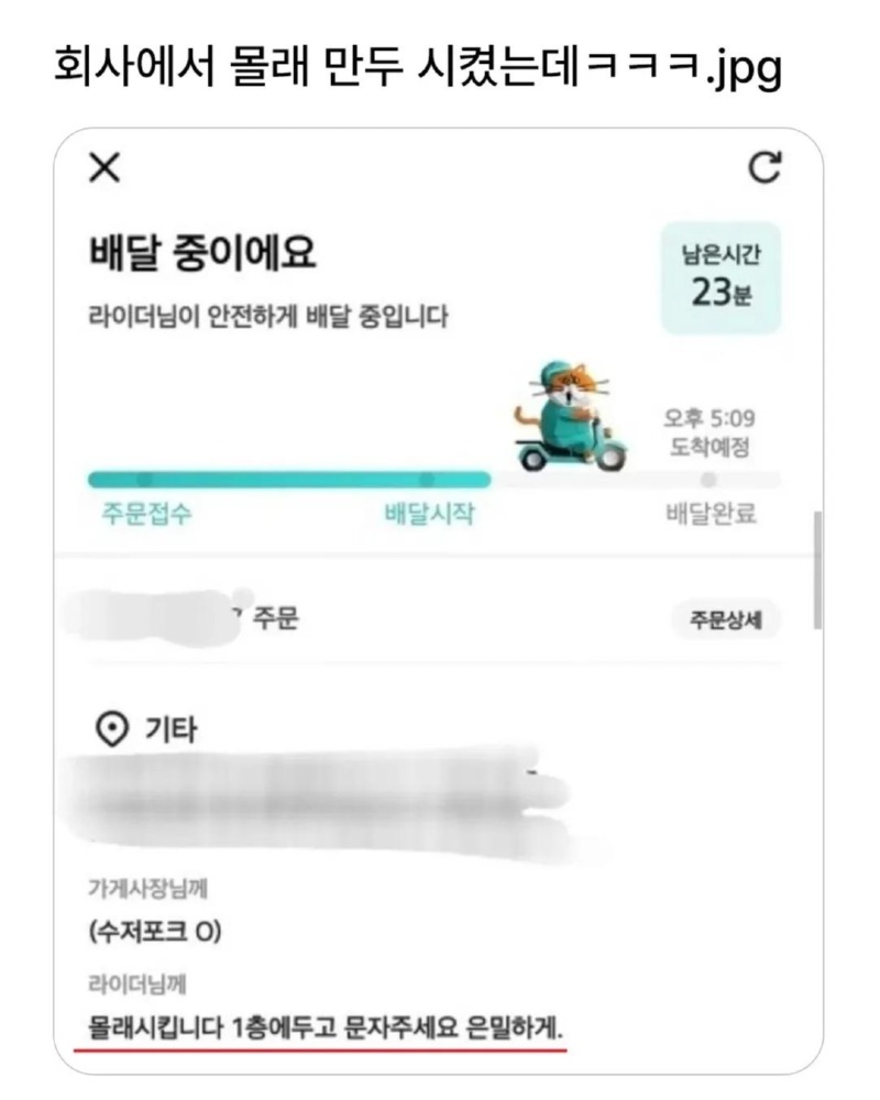 은밀한 거래의 현장 