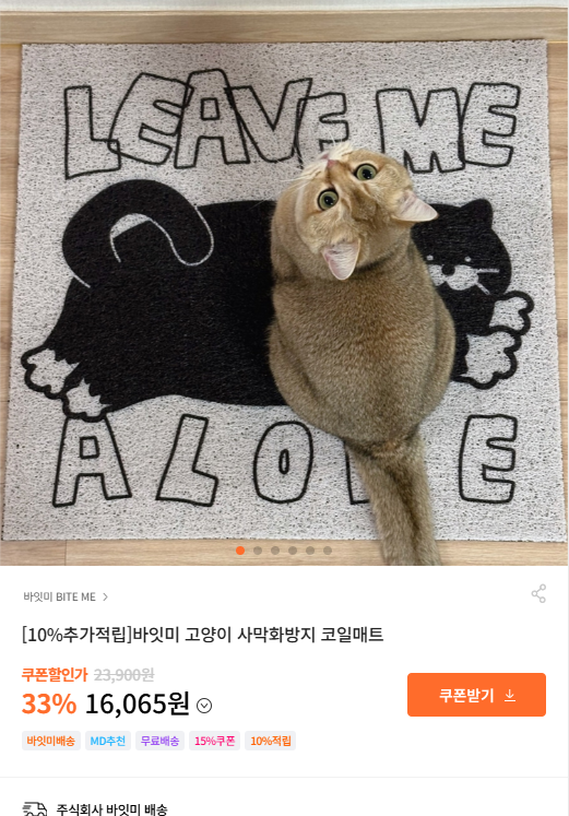 [바잇미] 바잇미 고양이 사막화방지 코일매트 [16,065] [3,000]