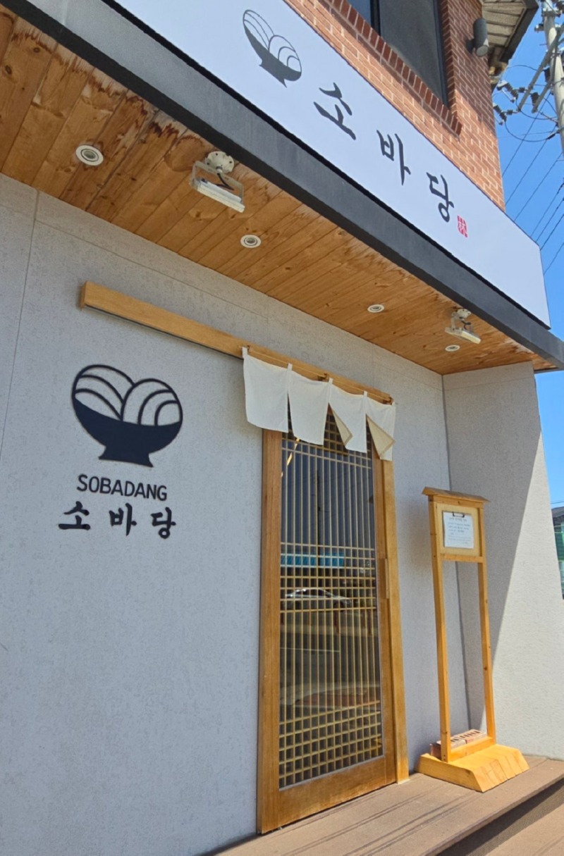 애견동반 가능 소바 맛집 <소바당>