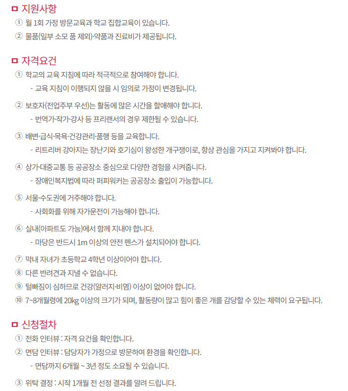 장애인 도우미견의 역할과 훈련 과정 - 장애인 도우미견 시리즈 2탄!