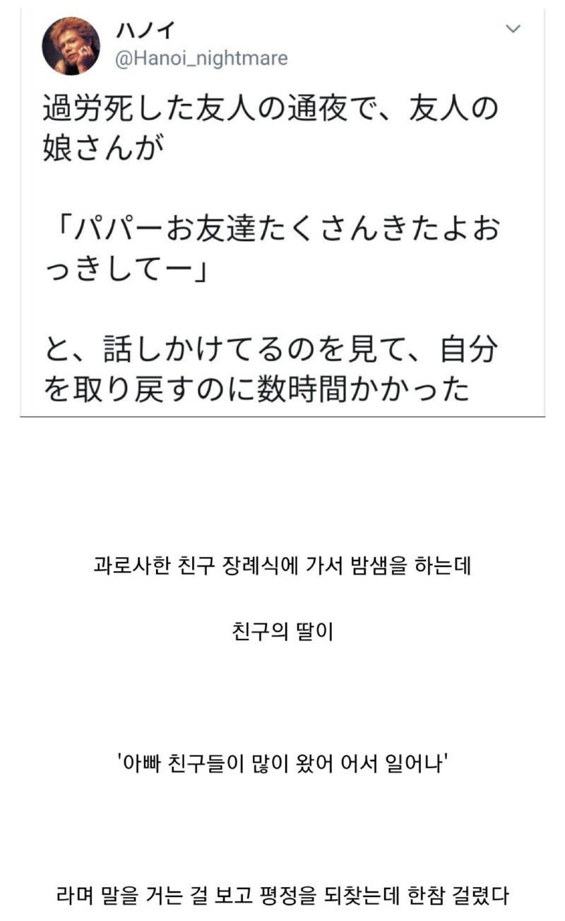 과로사한 친구 장례식에 갔다.jpg