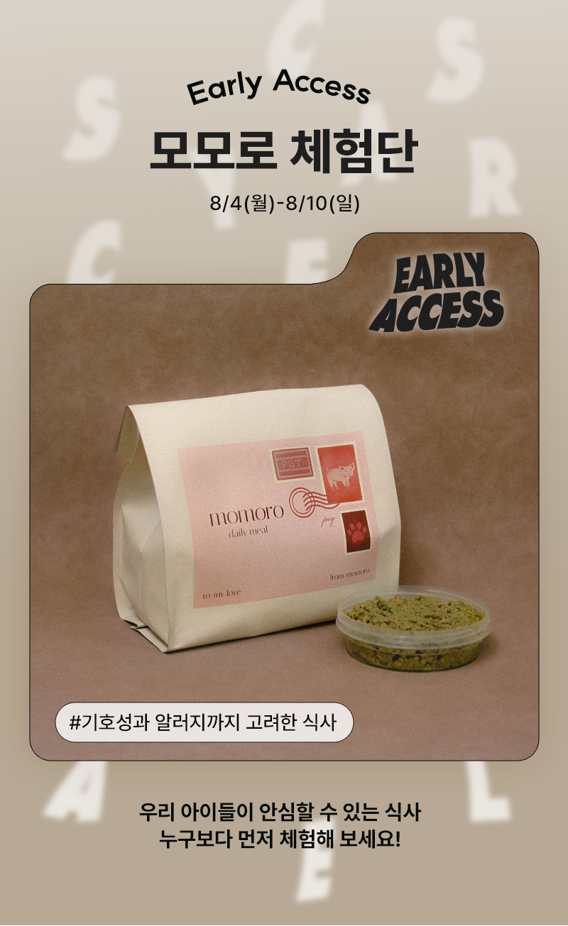 바잇미) 모로로 강아지 화식 체험단 모집 8/4~8/10 (20명 선발,바잇미 회원 대상)