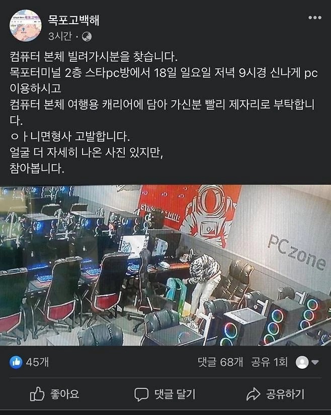 pc방 컴퓨터 빌려간 손님