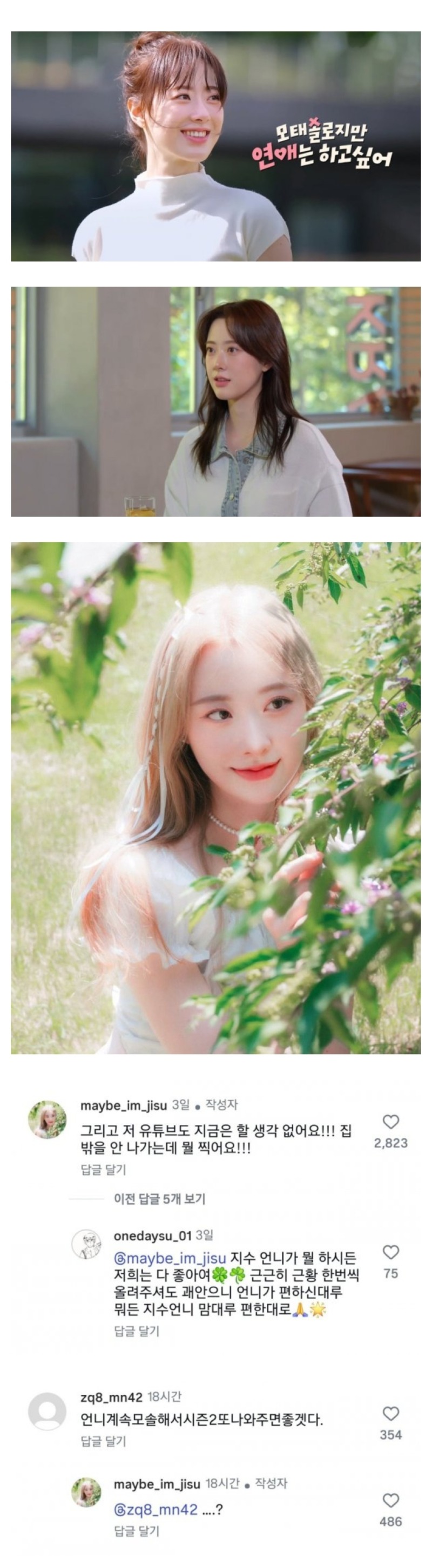 연애프로그램 나왔던 모솔녀 근황.jpg